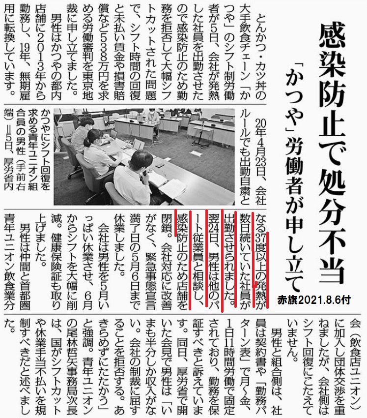 飲食チェーンの「かつや」が37度の発熱が数日続いている社員を出勤させました