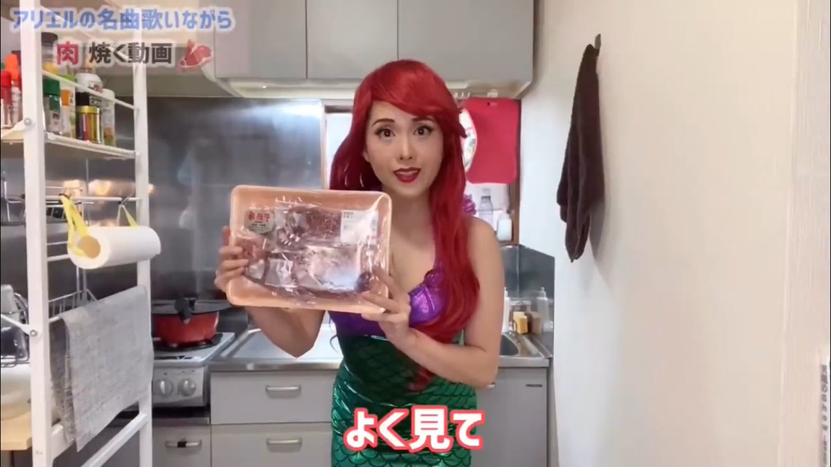 アリエルがあの名曲歌いながらめっちゃいい感じにステーキを焼く動画  @YouTubeより 美しさと歌唱力とネタのギャップに死ぬ程元気でた余りに可愛いアリエルみて... 