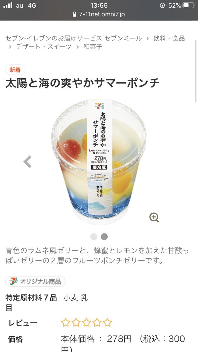 私「セブンで可愛いフルーツポンチあったけど名前なんだったっけ…太陽と海の……」 