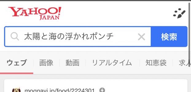 私「セブンで可愛いフルーツポンチあったけど名前なんだったっけ…太陽と海の……」 