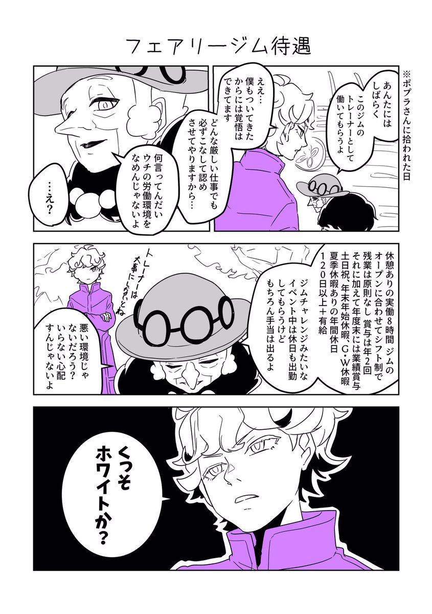 ホワイト企業に拾われたビートくん🦄(ポプビト師弟/ピンク師弟) 