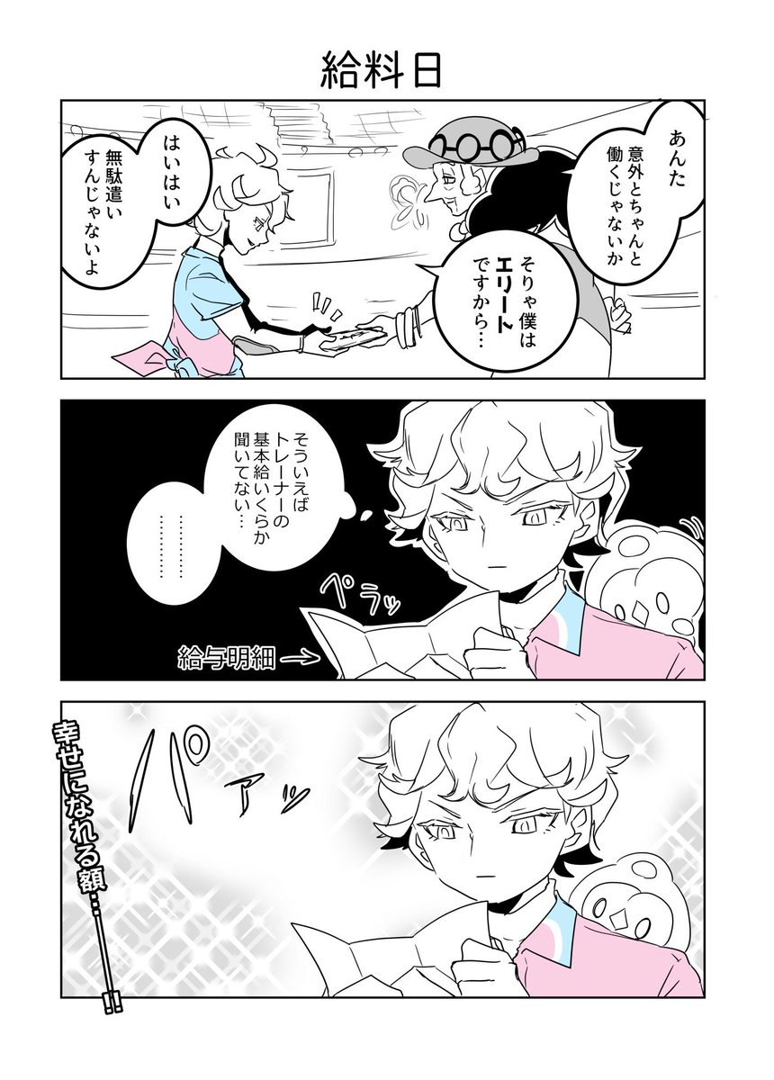 ホワイト企業に拾われたビートくん🦄(ポプビト師弟/ピンク師弟)