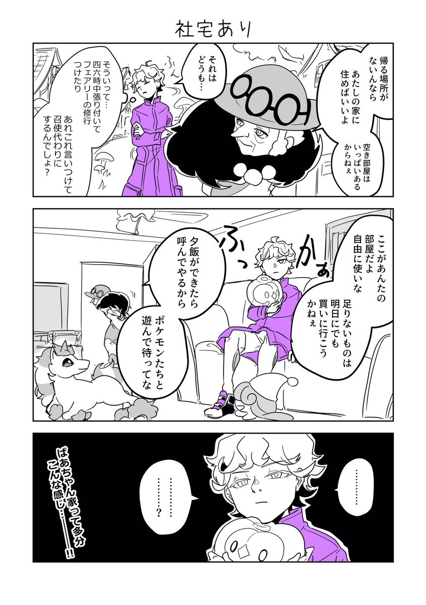 ホワイト企業に拾われたビートくん🦄(ポプビト師弟/ピンク師弟) 