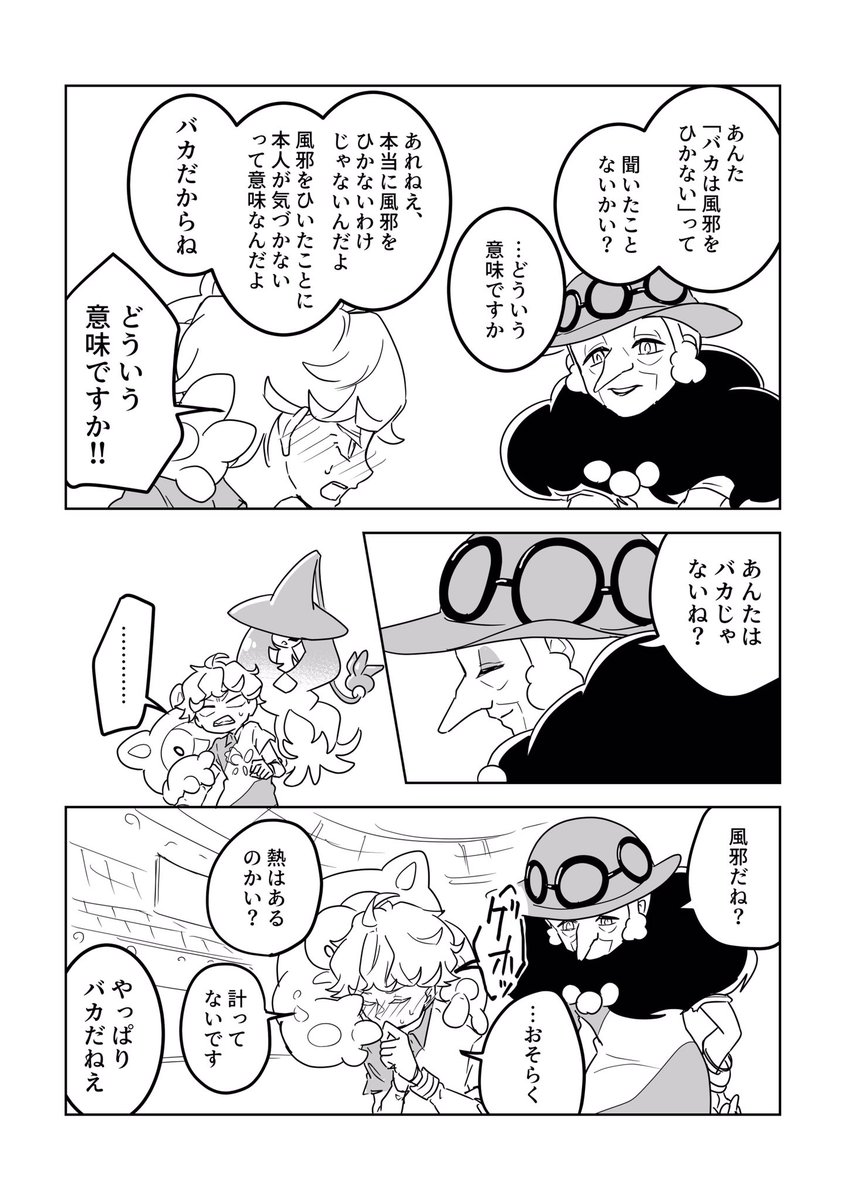 ピンク師弟 ビートくんは風邪ひいても普通に出勤してポプラさんに追い返されるタイプだよねっていう妄想🦄 