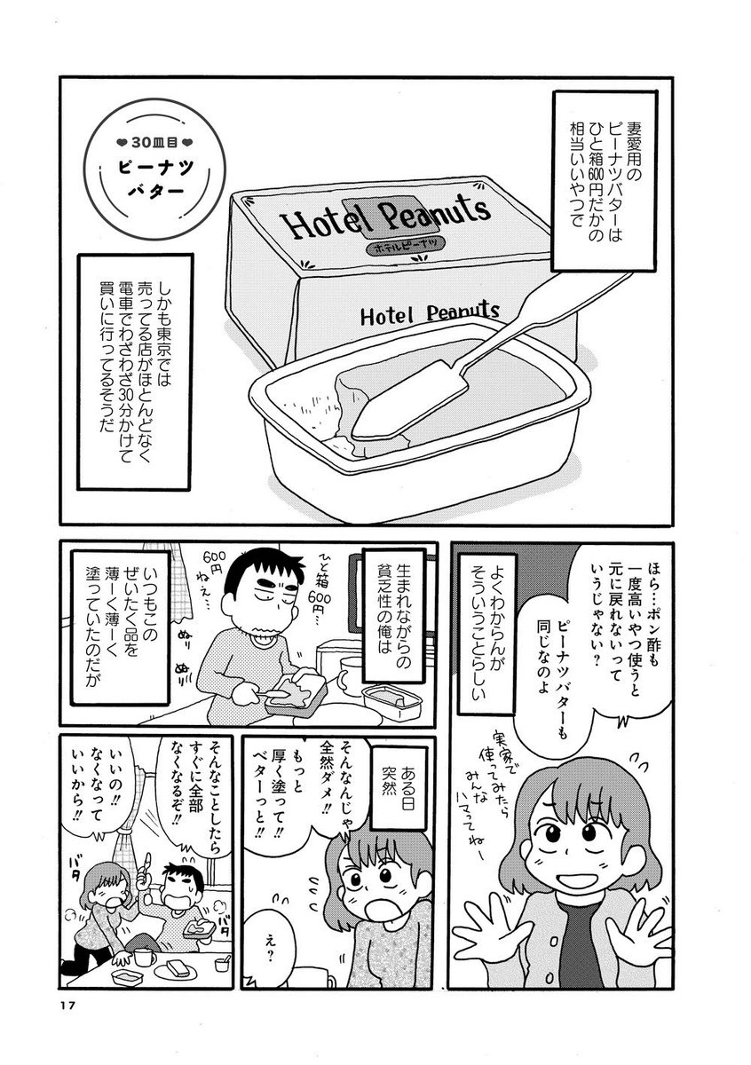 単行本「新婚よそじのメシ事情」2巻から試し読みをもう一本