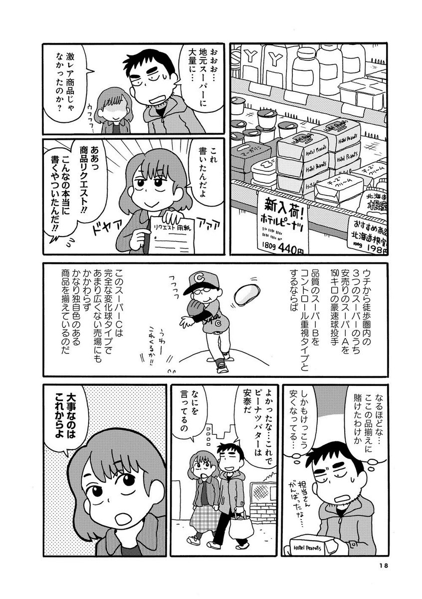 単行本「新婚よそじのメシ事情」2巻から試し読みをもう一本