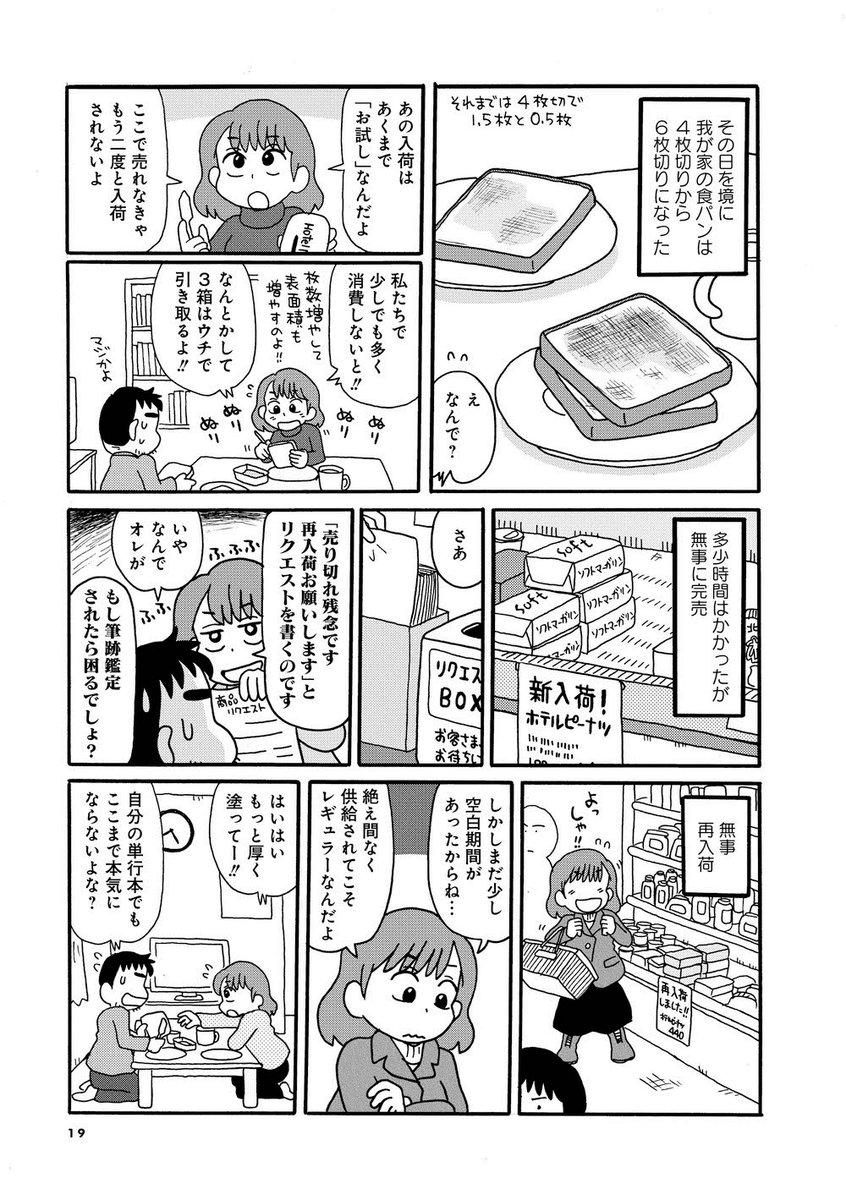 単行本「新婚よそじのメシ事情」2巻から試し読みをもう一本