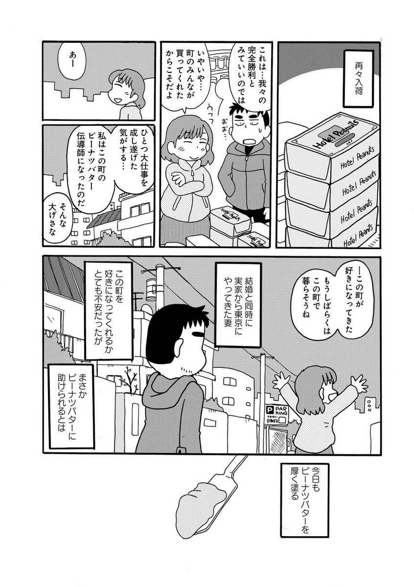 単行本「新婚よそじのメシ事情」2巻から試し読みをもう一本