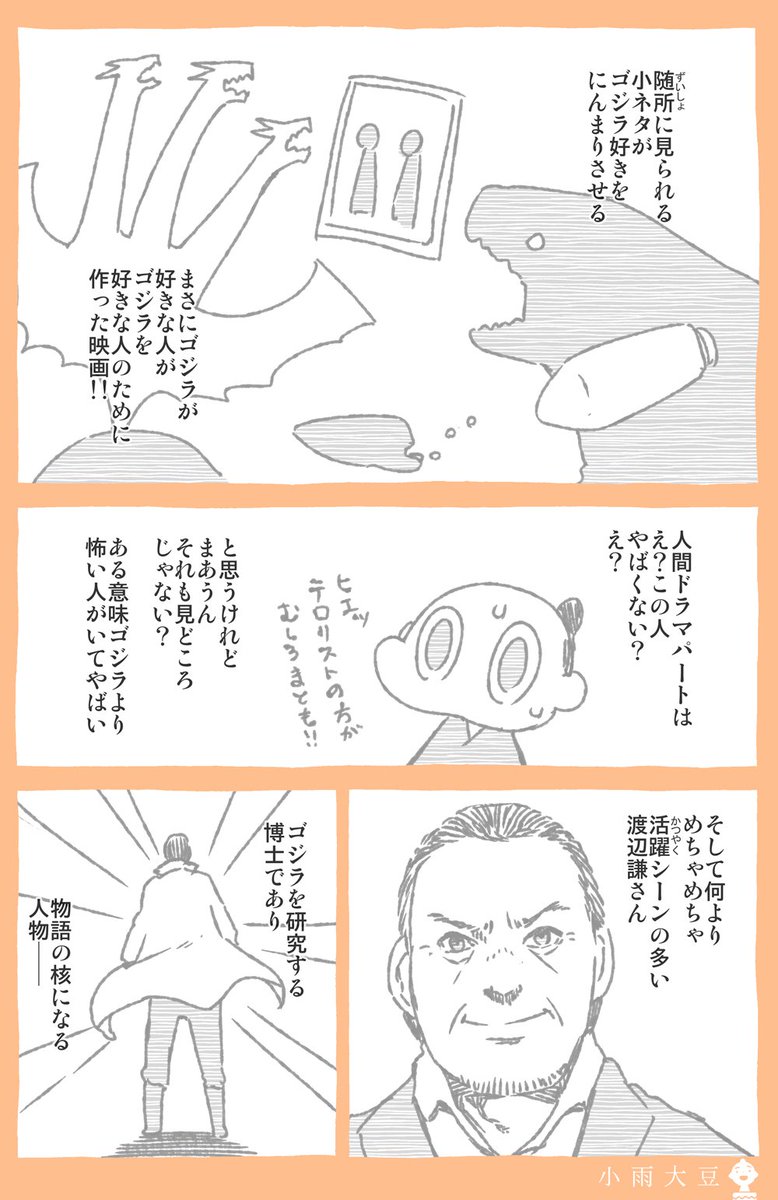  モスラかあいいよモスラ～ 