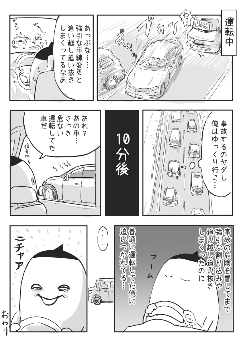 急いでもそんな変わんないよねっていう漫画 