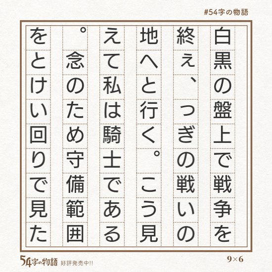 こういうのやって見たかった #54字の物語 #謎解き #こし謎 