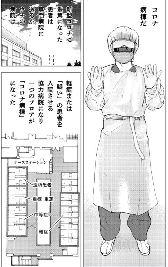 緊急事態宣言の日  「コロナ病棟、葛藤の先に・・・」 1/4 