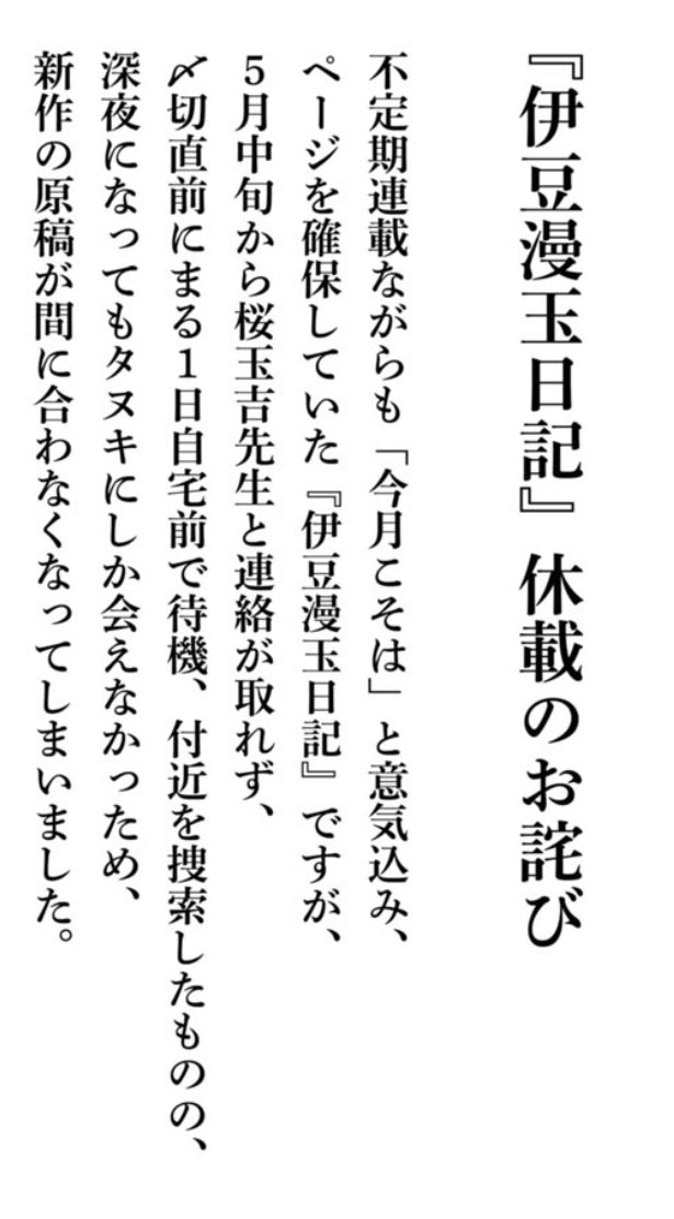 コミックビームの休載ページ見て不覚にも笑ってしまった（笑ってる場合じゃない） 