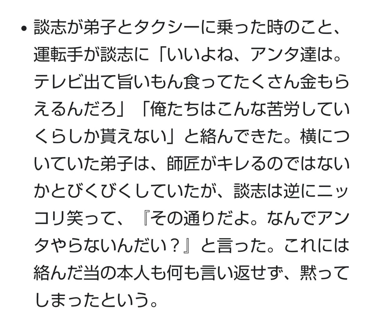 楽しそうな仕事をしていると妬まれやすいけど、立川談志のこの対応が核心を突いているな