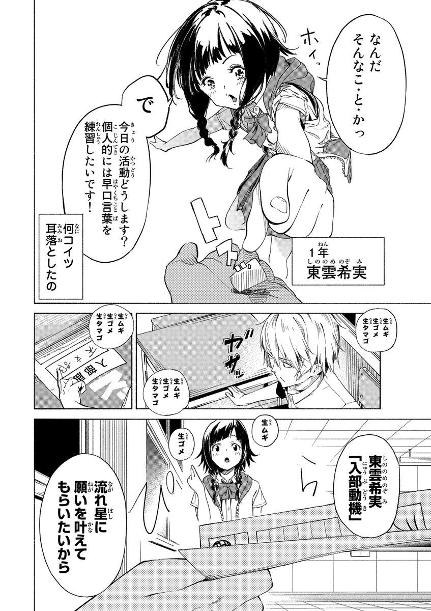 流れ星に願い事を叶えてほしい女の子の話し①/12 