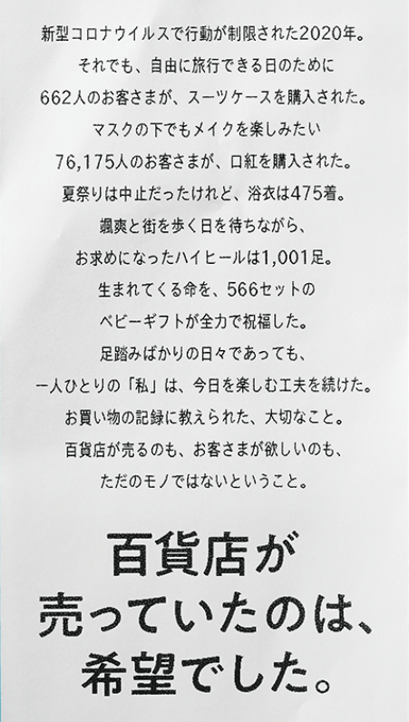 明日をひとつ、ください。 西武・そごうの正月広告 