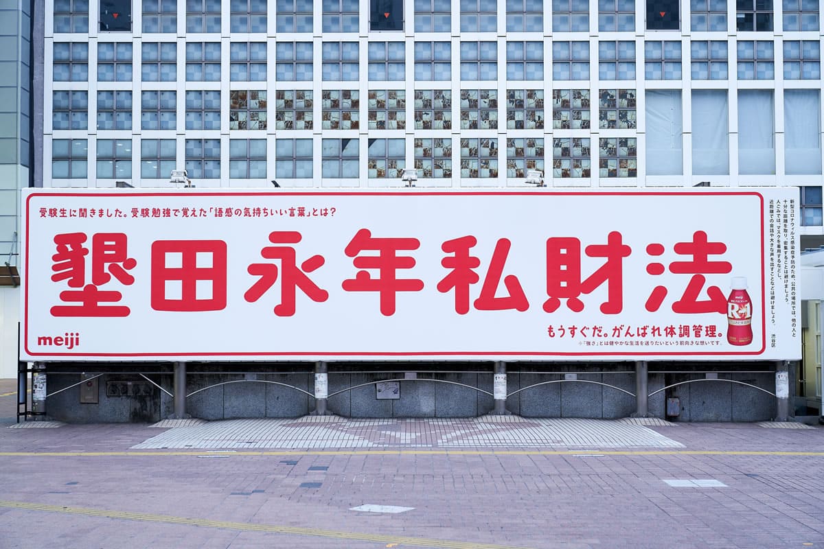 明治R-1が、受験生応援してた。 