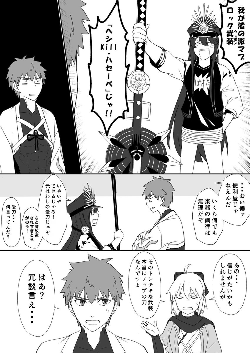 村正と沖田さんとノッブ  #fgo 
