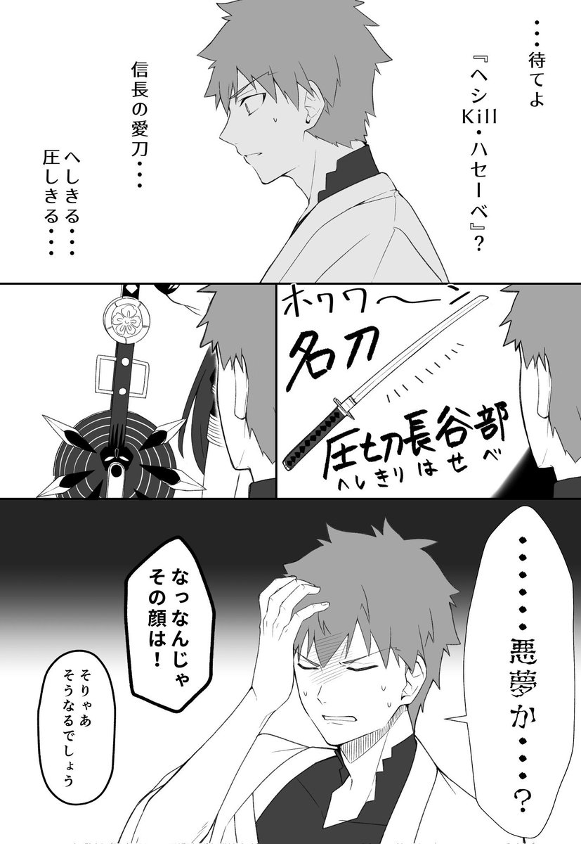 村正と沖田さんとノッブ  #fgo 