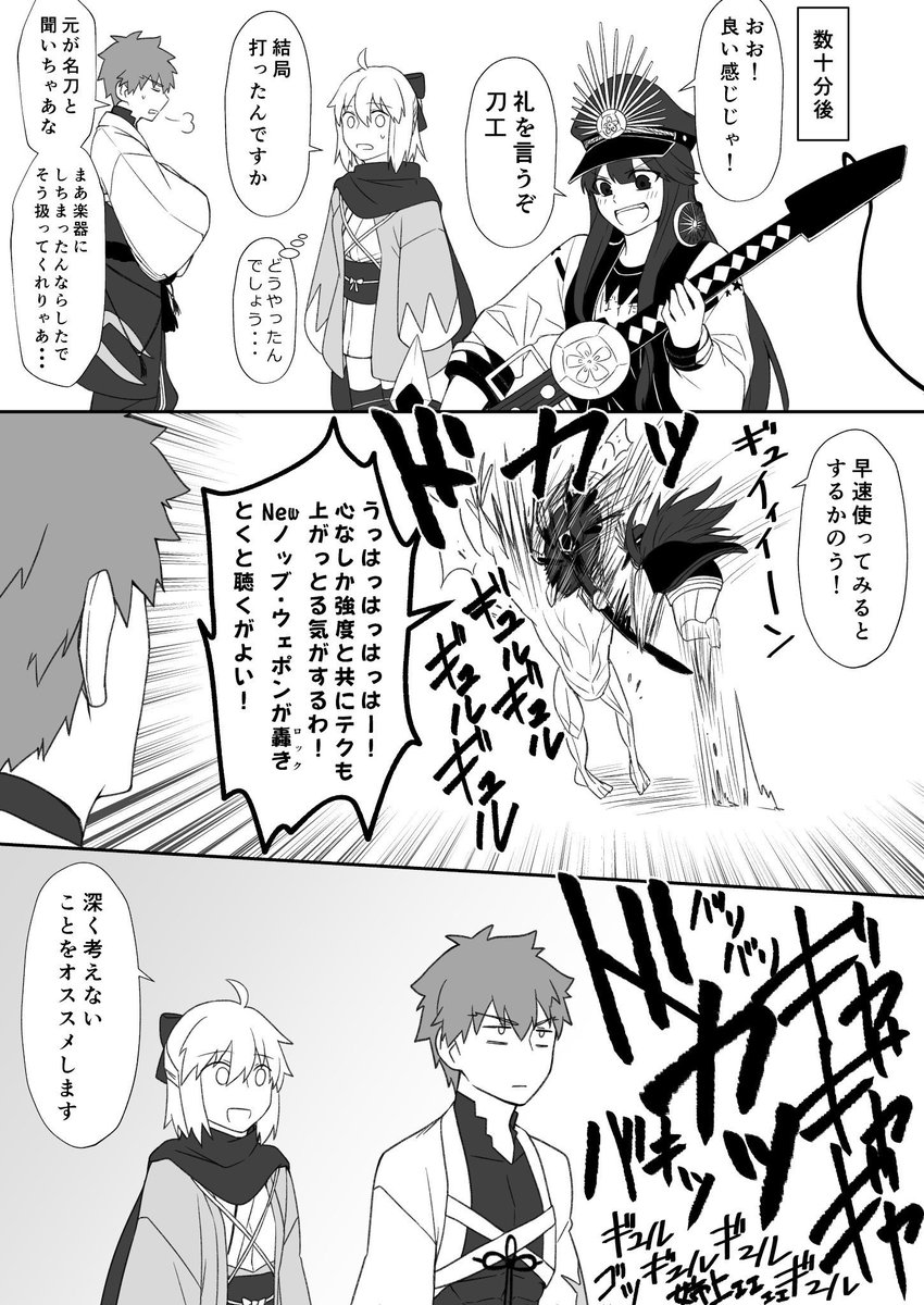 村正と沖田さんとノッブ  #fgo 