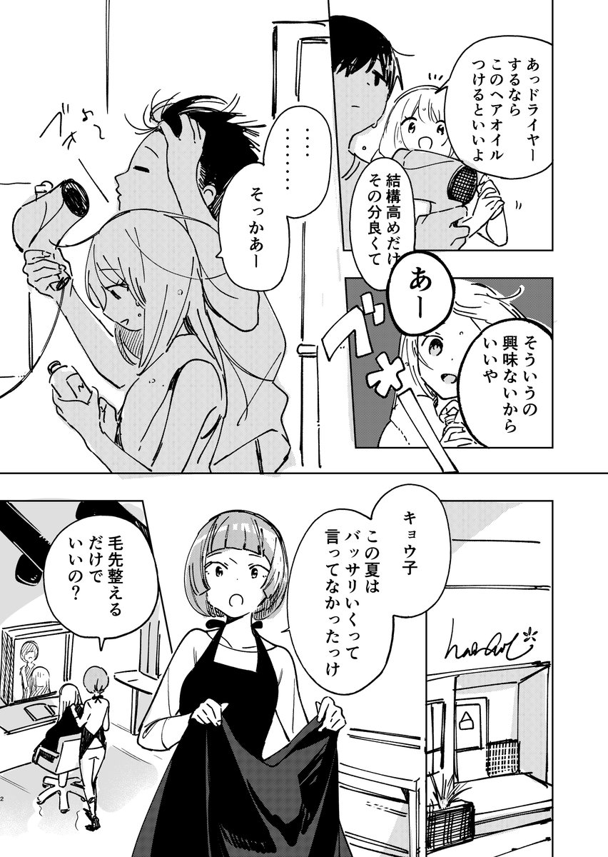 伸びた髪を切る女の話（1/2） 