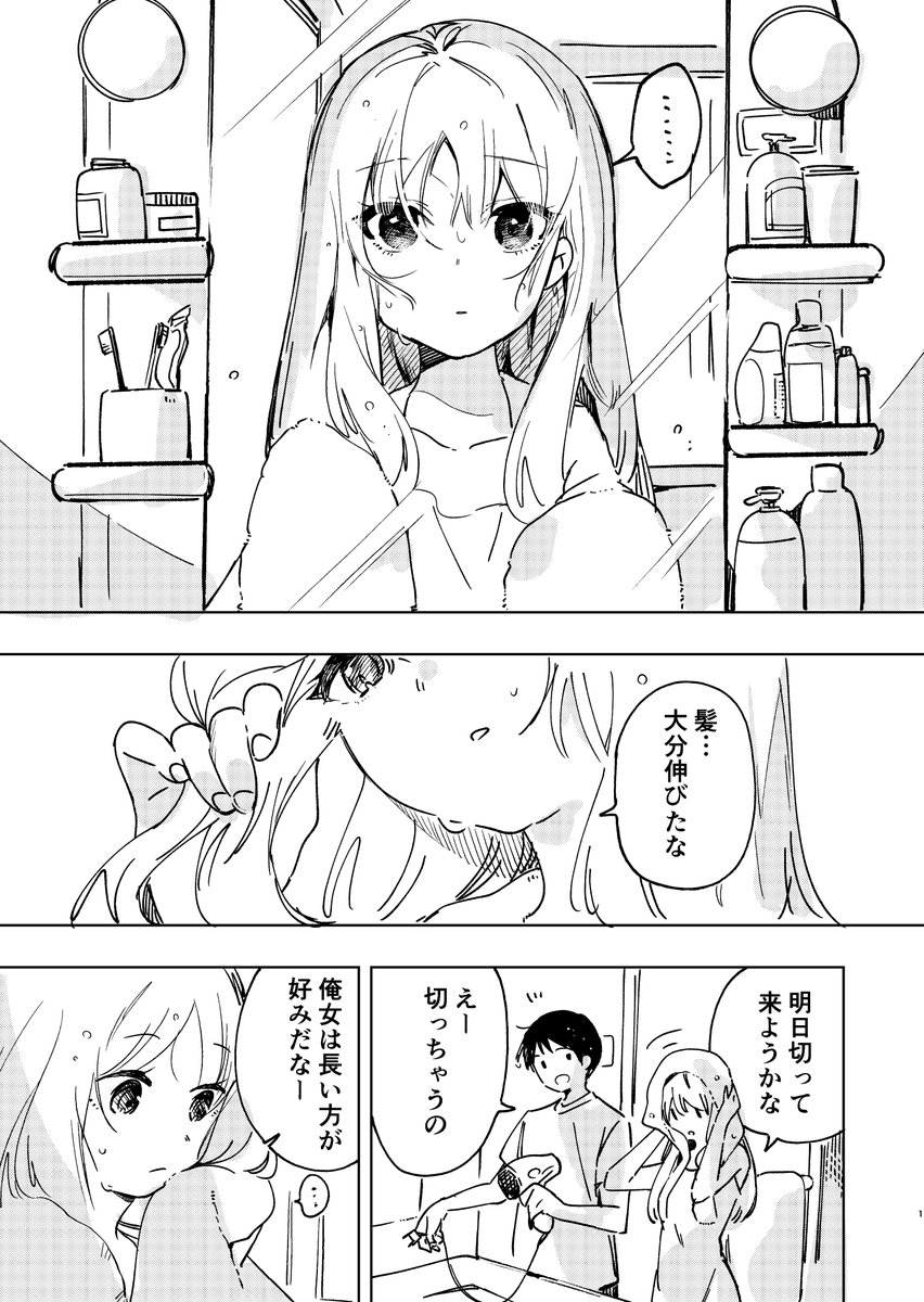 伸びた髪を切る女の話（1/2） 