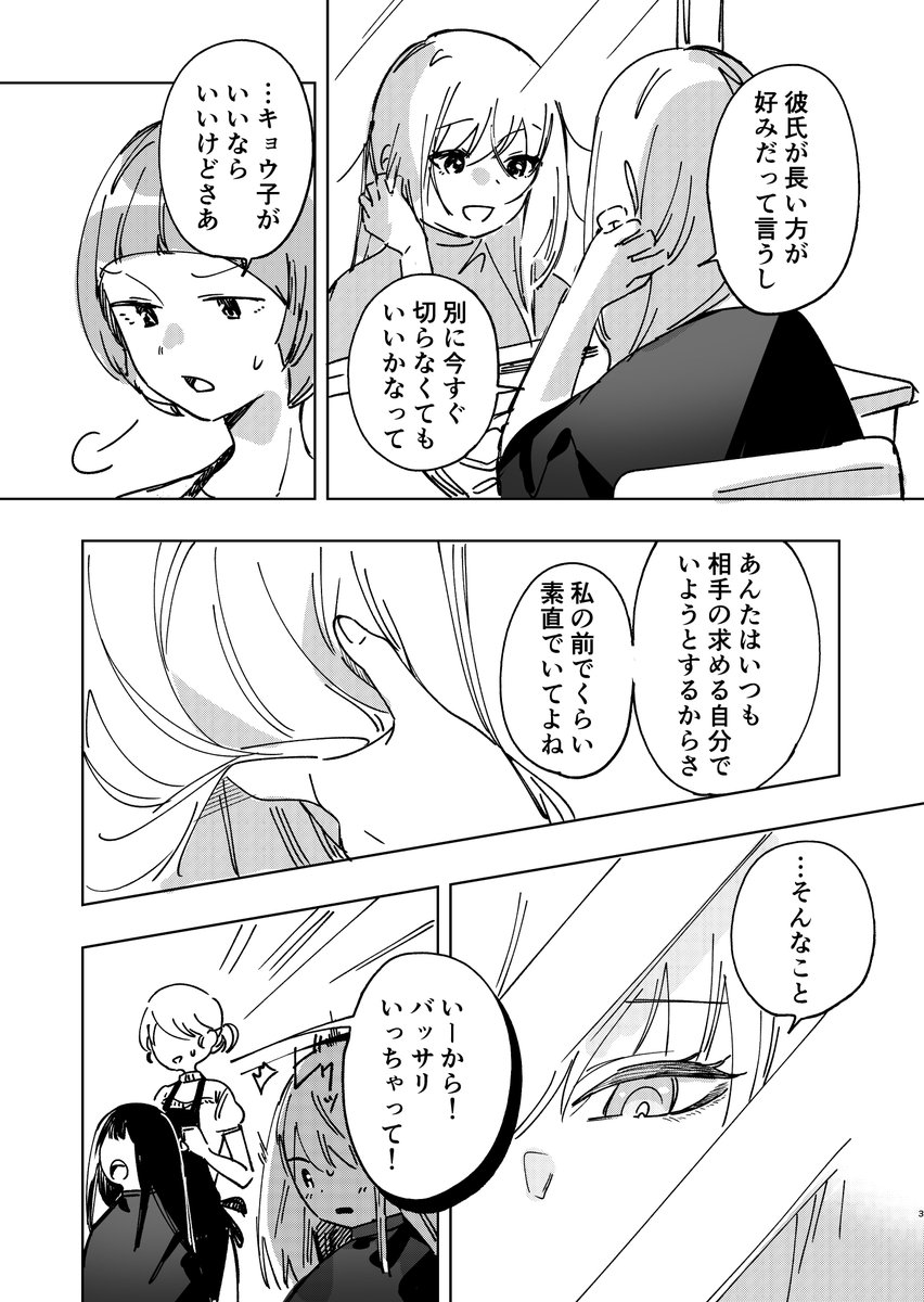 伸びた髪を切る女の話（1/2） 