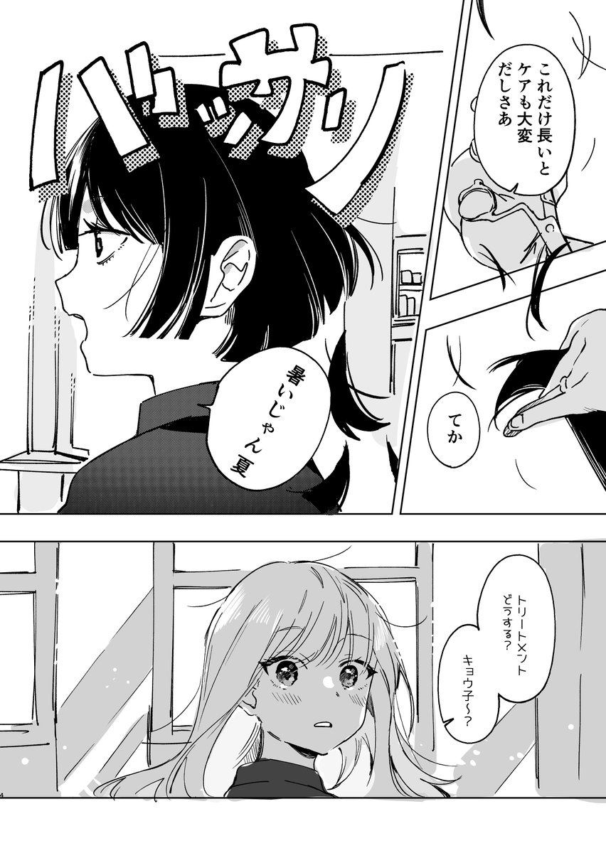 伸びた髪を切る女の話（1/2） 