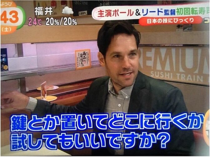 #ハリウッドスター来日時の味わい深い写真選手権  回転寿司で自宅に帰れなくなる可能性を考えない強者ポール・ラッド 