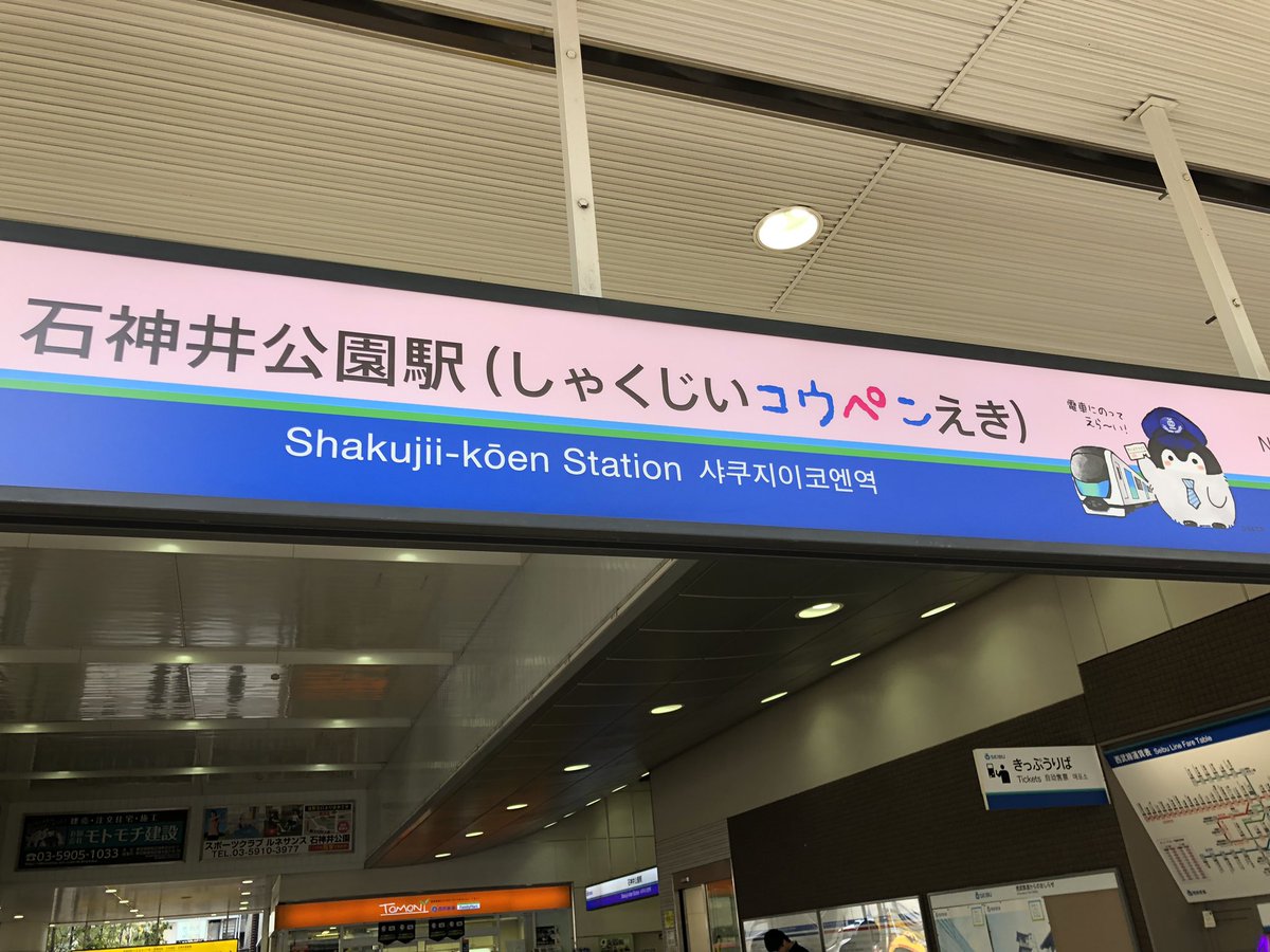 😵  西武鉄道 × コウペンちゃん 4月3日からはスタンプラリーもスタート