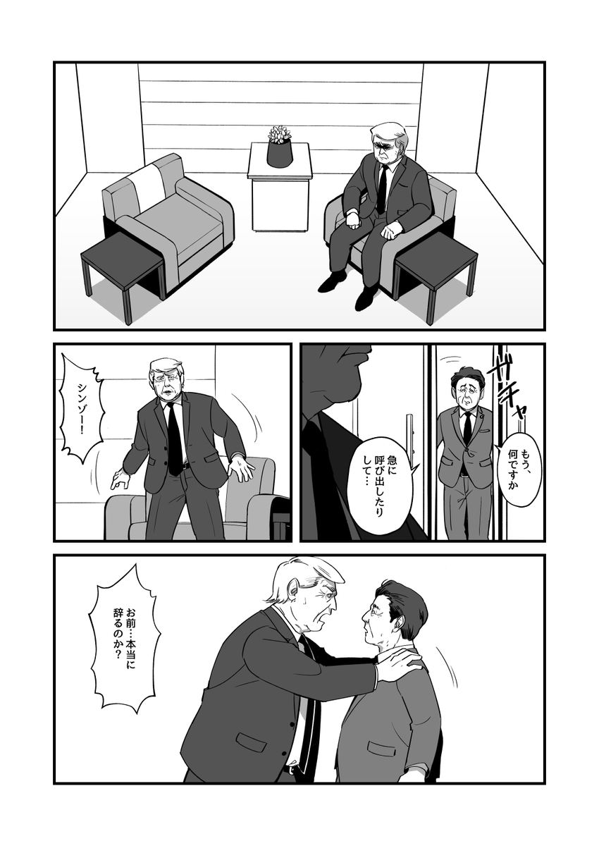 トラあべ漫画’ 