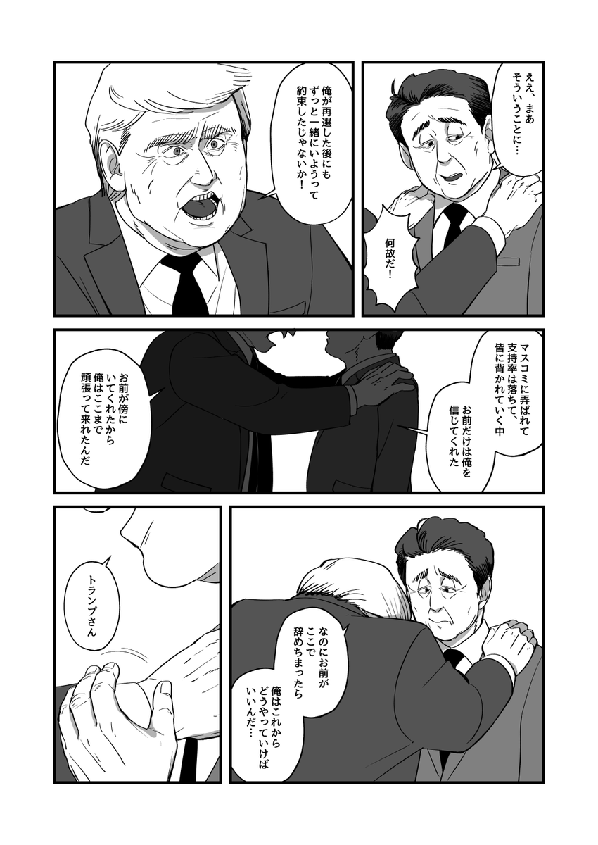 トラあべ漫画’ 