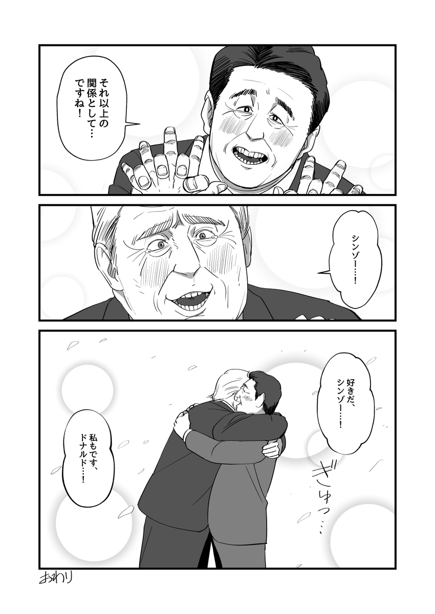 トラあべ漫画’ 