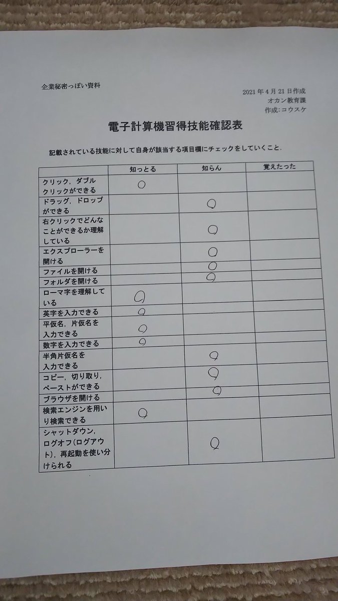 オカンがパソコン教えろって言うから2分で作った 