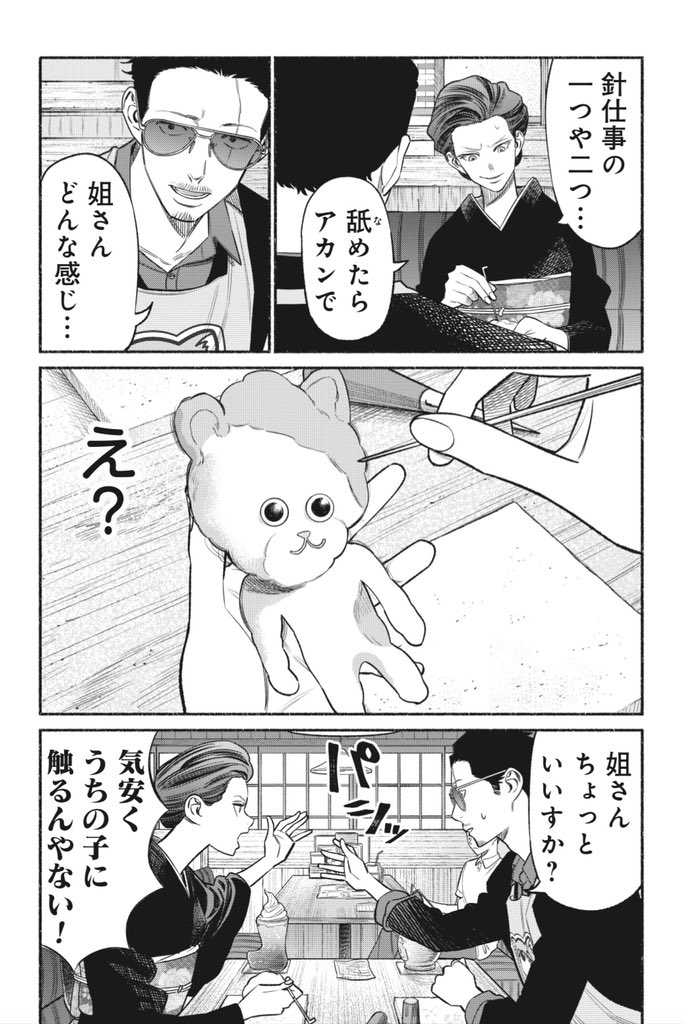 くらげバンチにて極主夫道74話更新されました