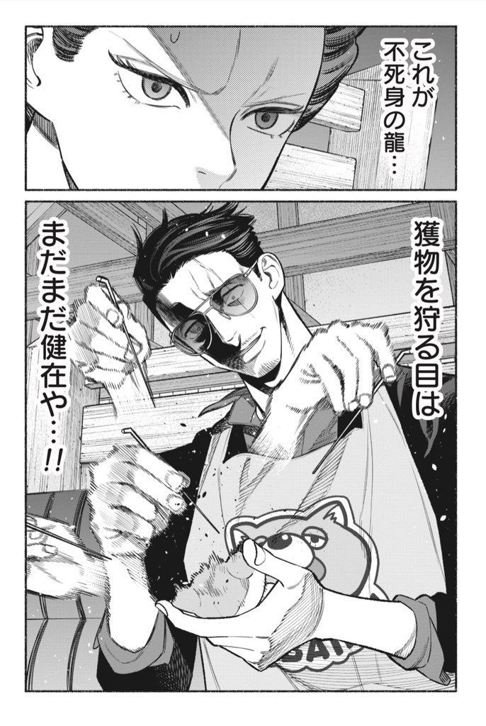 くらげバンチにて極主夫道74話更新されました