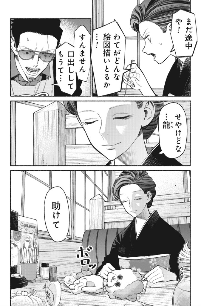 くらげバンチにて極主夫道74話更新されました