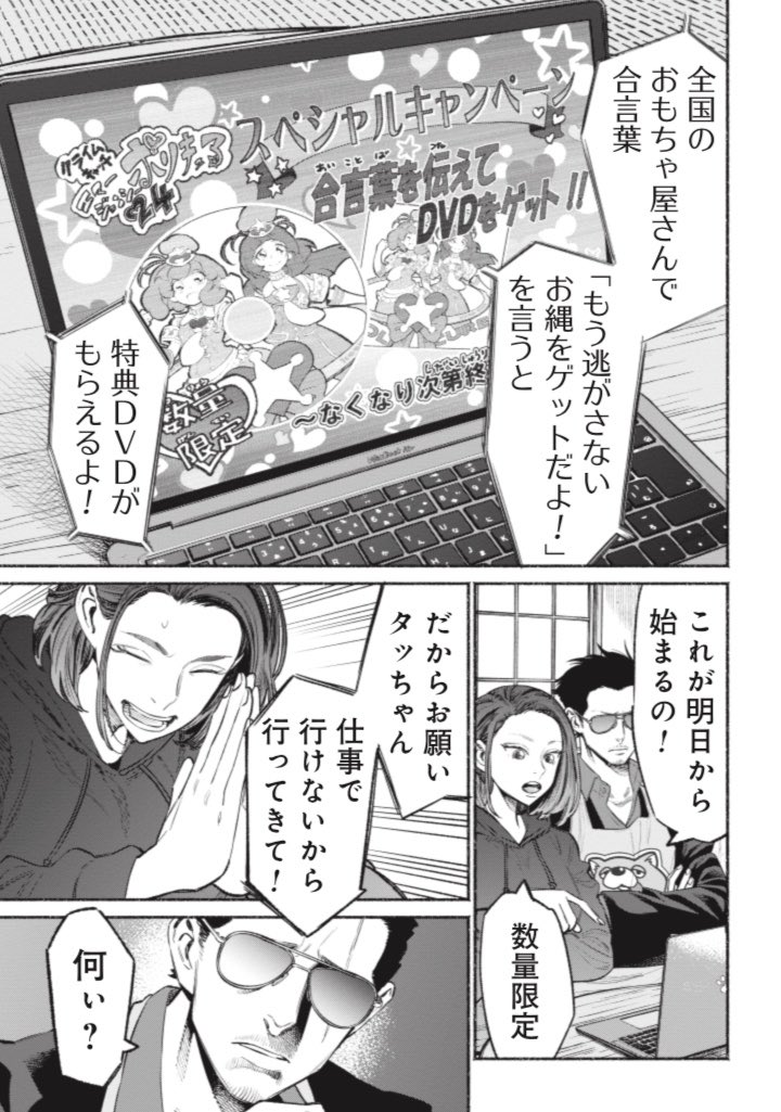 みんな全国のおもちゃ屋さんで合言葉を言って特典DVDをゲットしよう