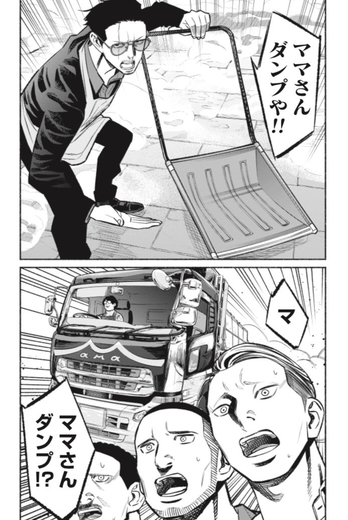 くらげバンチにて極主夫道65話更新しました～ ヤクザと雪かき  