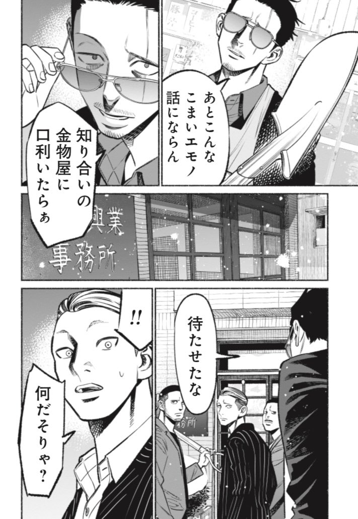 くらげバンチにて極主夫道65話更新しました～ ヤクザと雪かき  