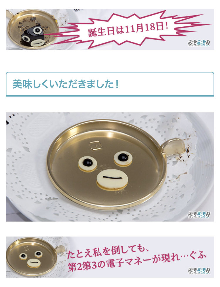 東日本の首領様の目と口を何だと思ってるんだ