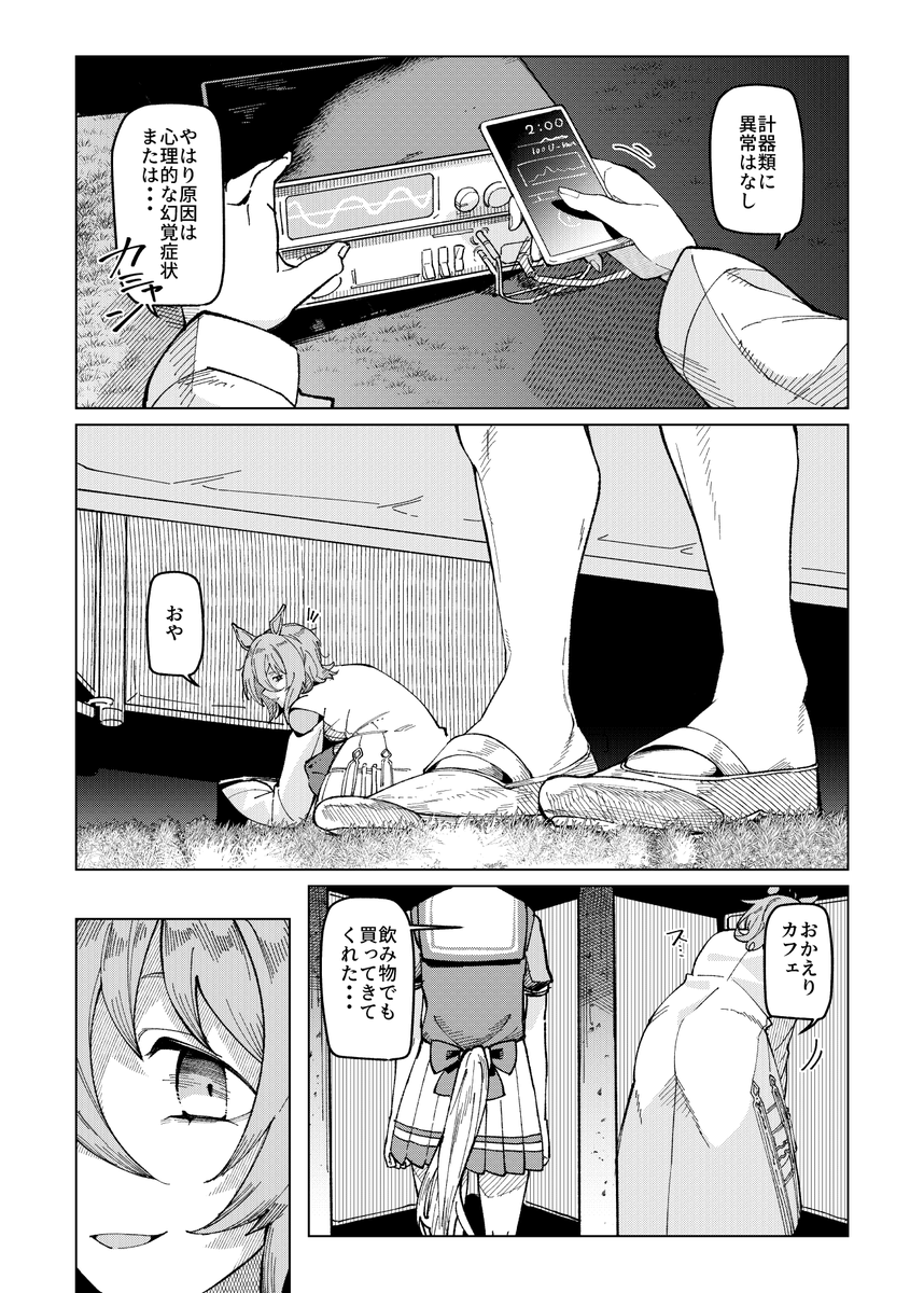 首のないウマ娘 