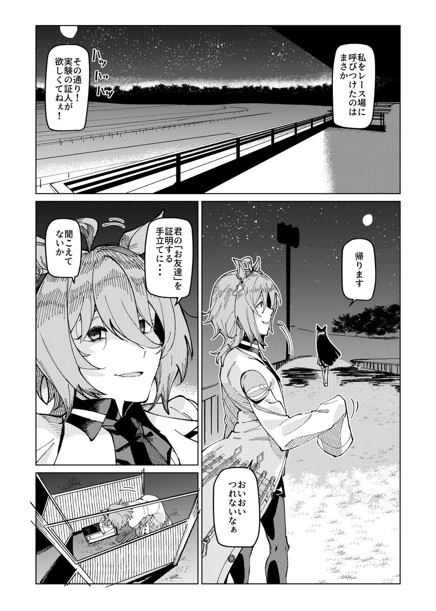 首のないウマ娘 