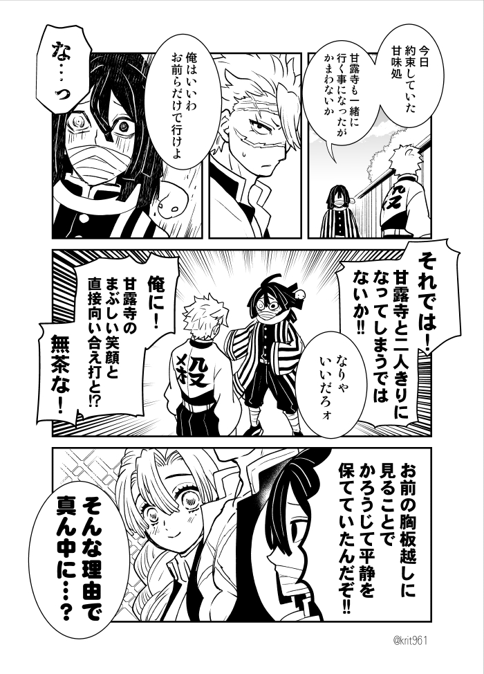 おばみつにはさまれるさねみ 