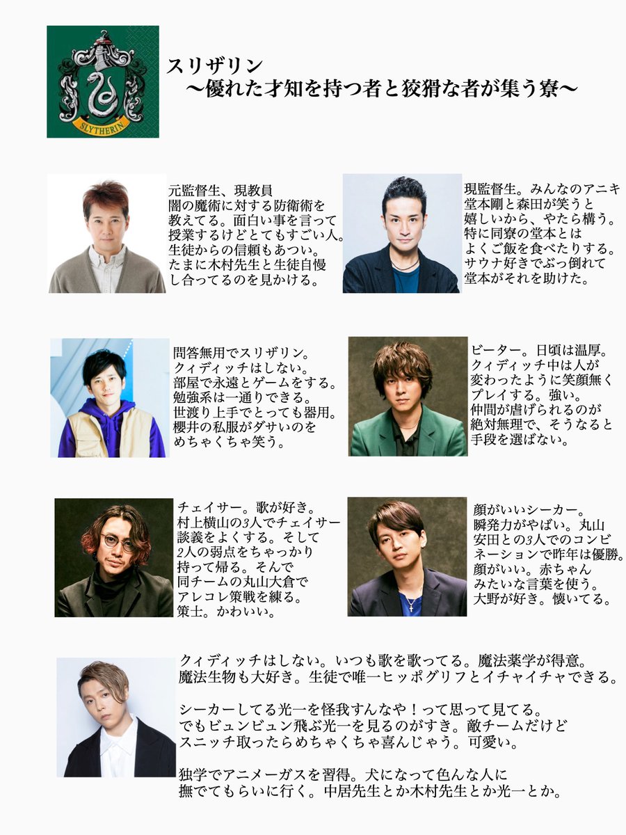 生粋のハリポタオタクの私がジャニーズを組分けしてやるよ(正直KinKi Kids以外のことは表面的にしか知らない)(下のジャニーズくんは詳しくないので誰か任せた) 