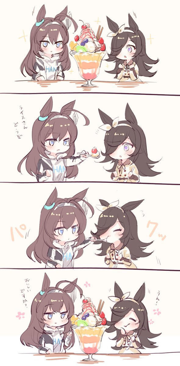 （一緒に仲良く特大パフェを食べてほしい…） 