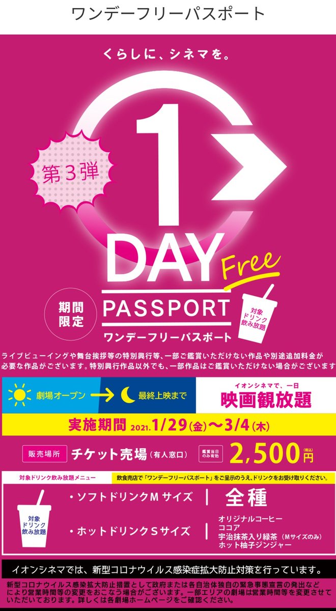 イオンシネマ正気か……？？？？？？？？？？ 