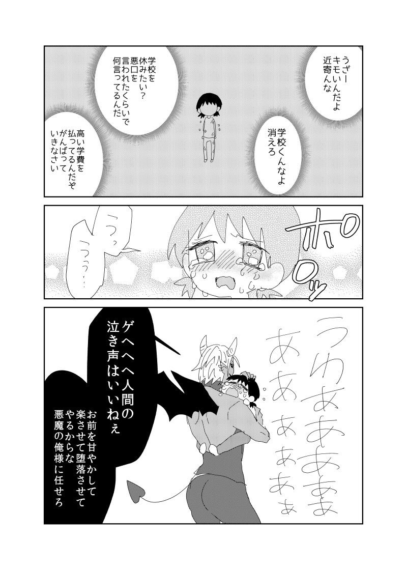 学校行きたくない子に悪魔のささやき【再掲漫画】