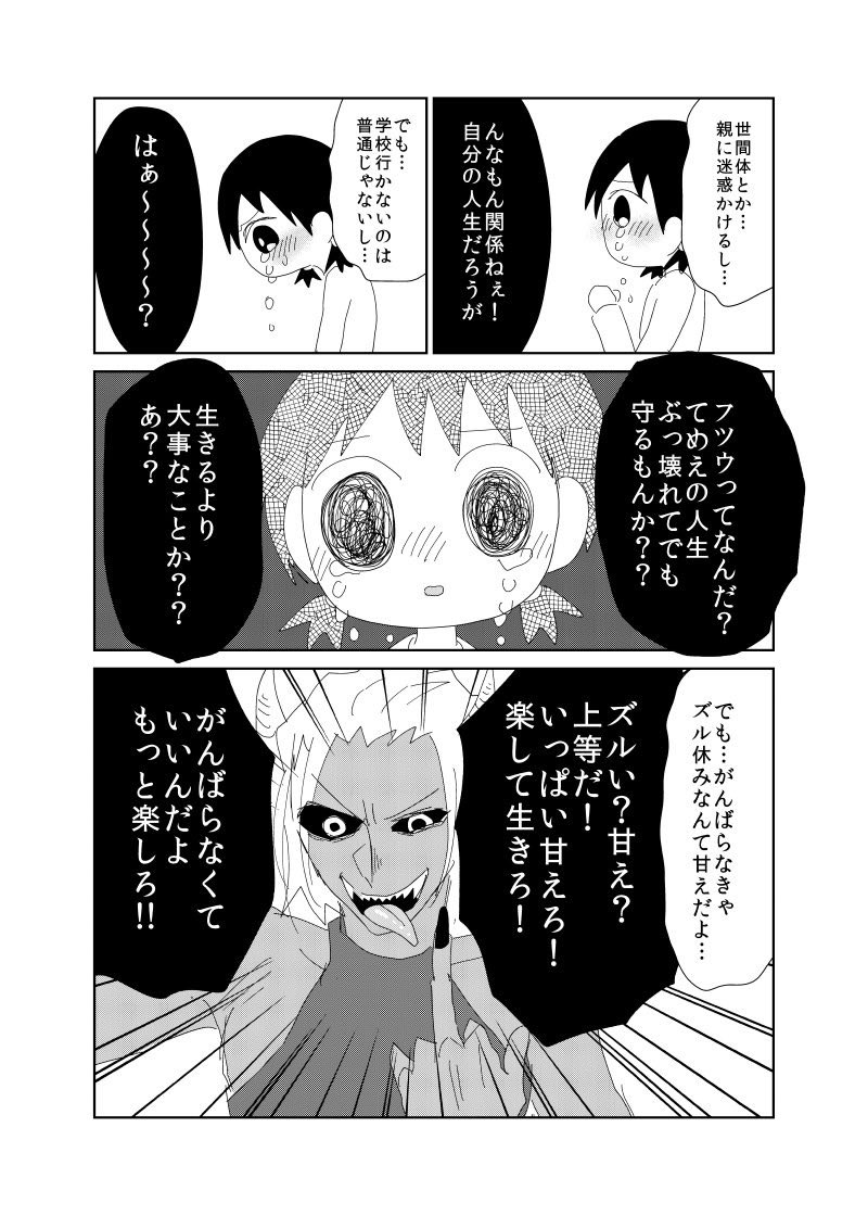 学校行きたくない子に悪魔のささやき【再掲漫画】 