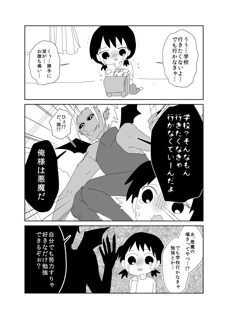 学校行きたくない子に悪魔のささやき【再掲漫画】 
